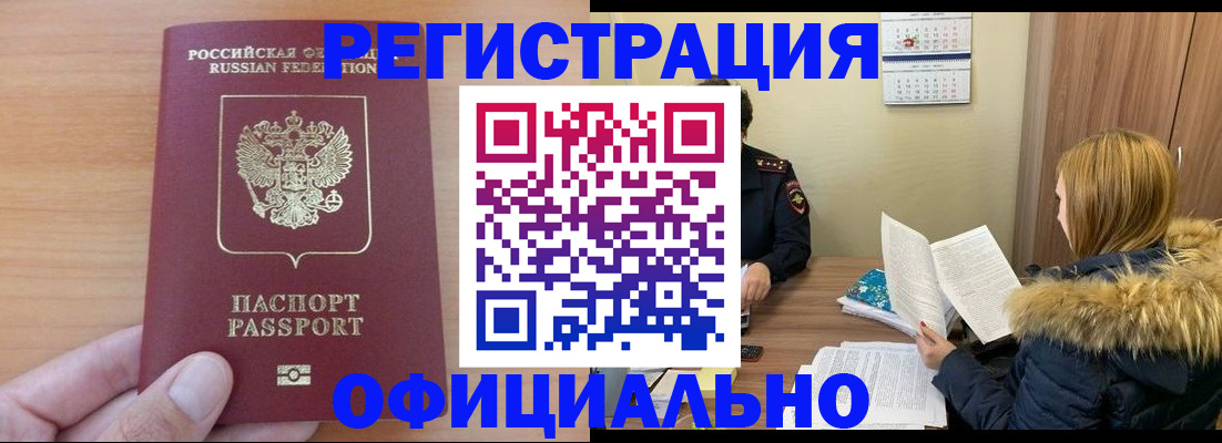 временная регистрация в квартире в Лакинске