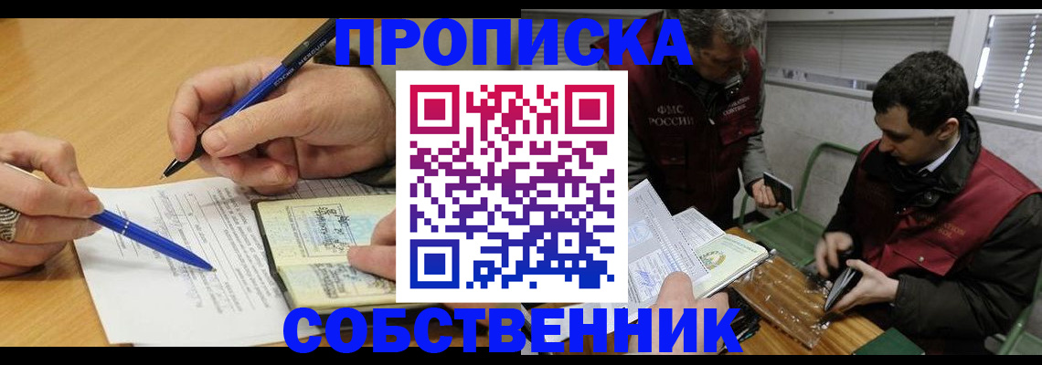 прописка для военкомата в Лакинске