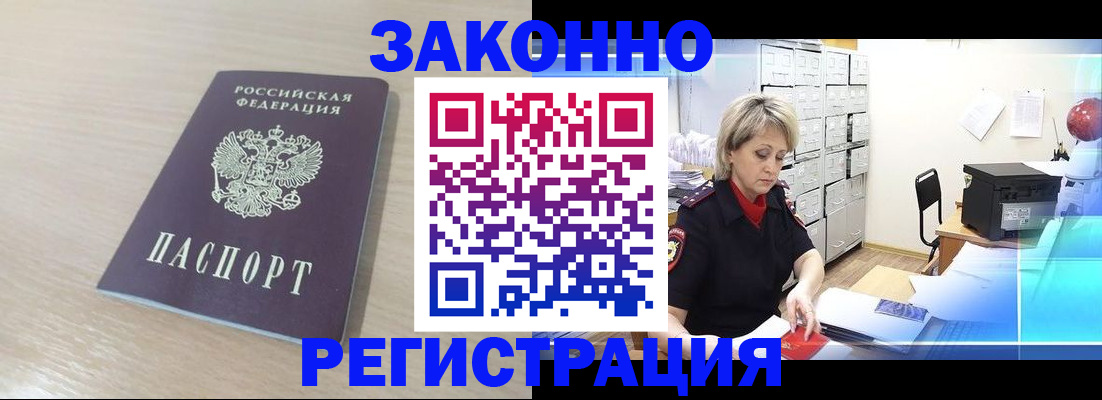 прописка от собственника в Лакинске