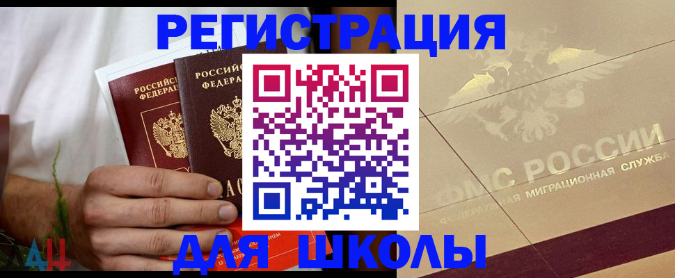 временная регистрация купить в Лакинске