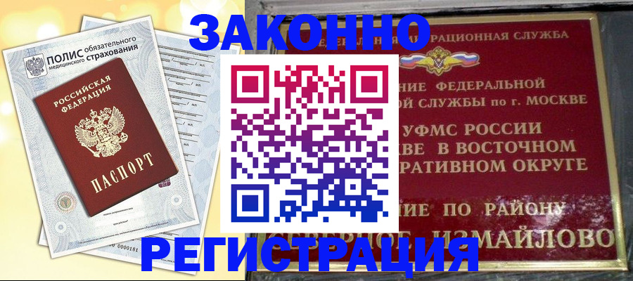 временная регистрация в квартире в Лакинске